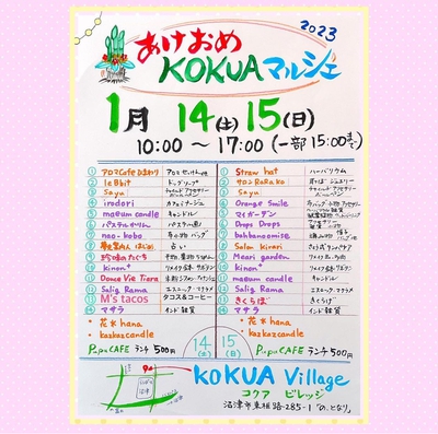 イベントのご案内: 「あけおめマルシェ出店」沼津市 イベントのご案内: 「あけおめマルシェ出店」沼津市