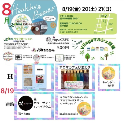 イベントのご案内 : 「8/19 kokuavillage マルシェ出店」沼津市 イベントのご案内 : 「8/19 kokuavillage マルシェ出店」沼津市