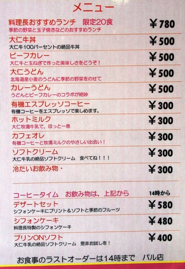 パル店の軽食メニュー