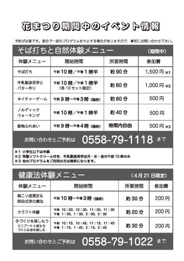 花まつりのイベント情報