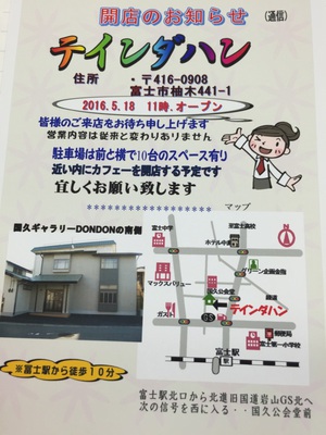 移転開業のお知らせ #富士市 テインダハン 移転開業のお知らせ #富士市 テインダハン