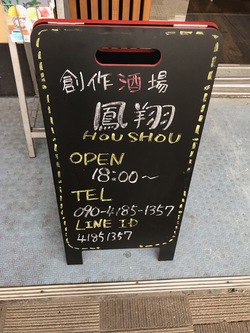 ★本日オープン!イタリアンの鳳翔★ #富士市 吉原 ★本日オープン!イタリアンの鳳翔★ #富士市 吉原