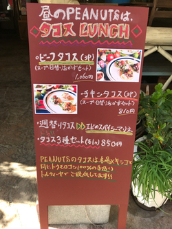 PEANUTSのランチ PEANUTSのランチ