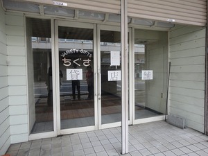 【募集終了】富士市吉原2丁目の貸店舗 【募集終了】富士市吉原2丁目の貸店舗