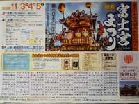 富士宮市は今日からお祭りです。