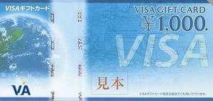 「VISAギフトカード」あります！