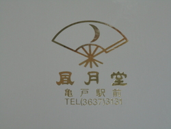 とろける水羊羹