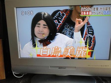 爆笑!「白鳥美麗」