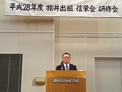 井出組信栄会年末研修忘年会 井出組信栄会年末研修忘年会
