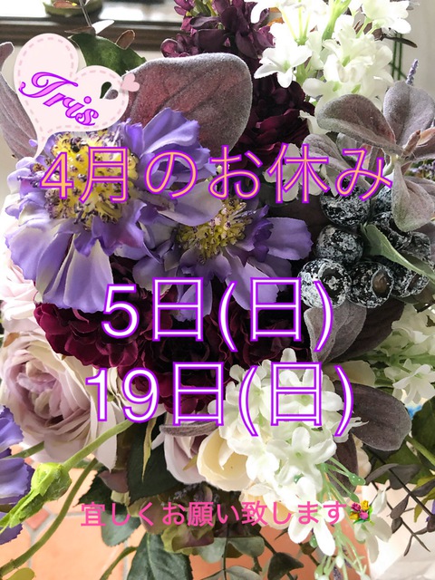 4月お休み 4月お休み