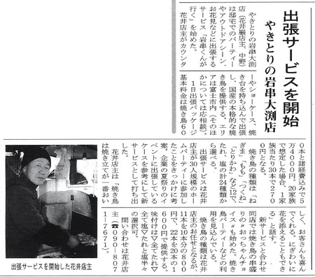 「富士ニュース」 に掲載していただきました 「富士ニュース」 に掲載していただきました