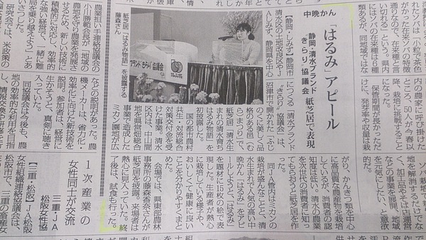 静岡新聞・日本農業新聞さんに掲載されましたっ!