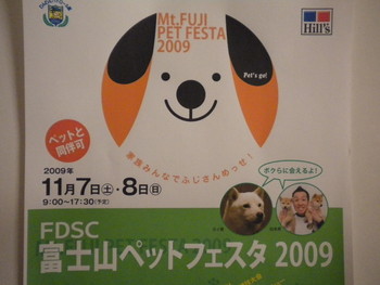 富士山ペットフェスタ