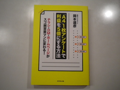利益を5倍!?