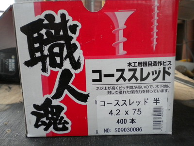 職人魂!