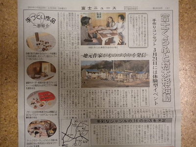 富士クラフト村!プレスリリース!
