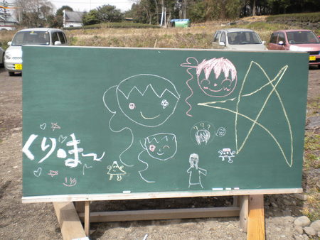 くり・ま~!