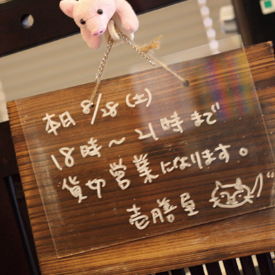 本日の営業