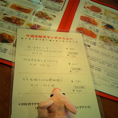今週末限定のランチメニュー