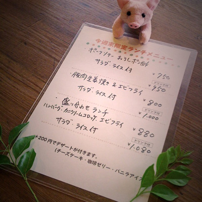 今週末限定のランチメニュー