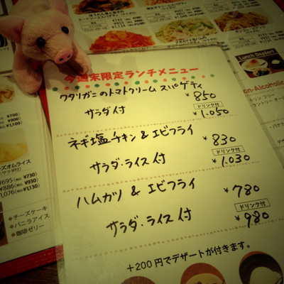 今週末限定のランチメニュー