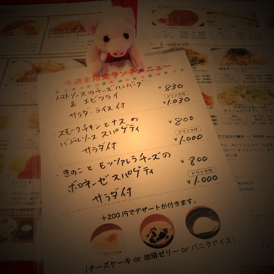 今週末限定のランチメニュー