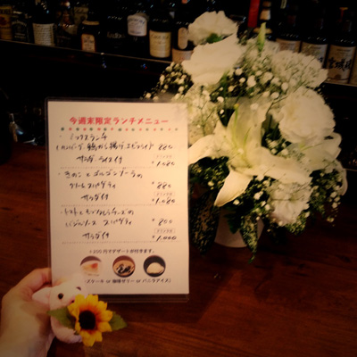 今週末限定のランチメニュー