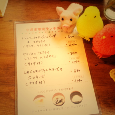 今週末限定のランチメニュー