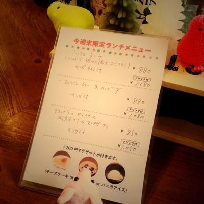 今週末限定のランチメニュー