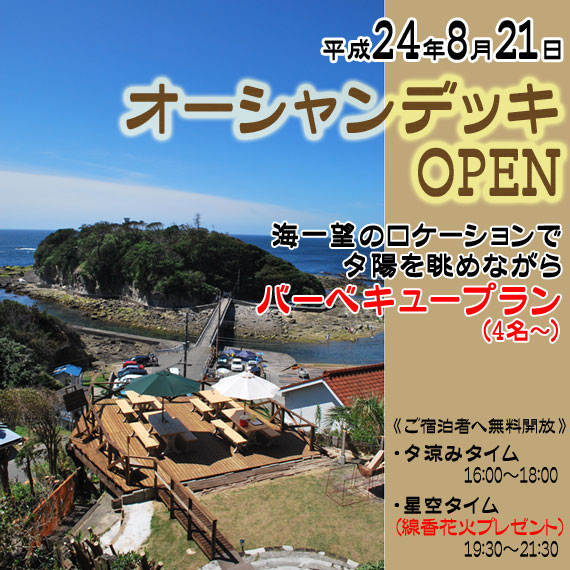 下田でバーベキュー宿泊プラン