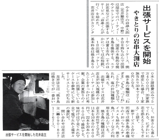 「富士ニュース」 に掲載していただきました