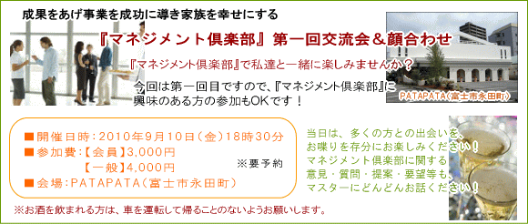 経営者交流会のお知らせ