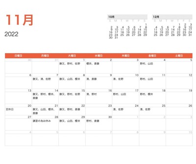 11月 JAZOOスタッフ休日スケジュール 11月 JAZOOスタッフ休日スケジュール