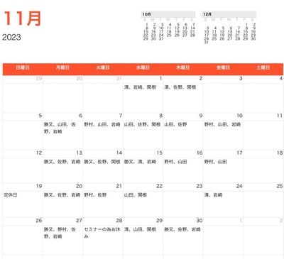 11月 JAZOOスタッフ休日スケジュール 11月 JAZOOスタッフ休日スケジュール