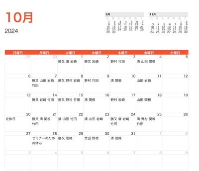 10月 JAZOOスタッフ休日スケジュール 10月 JAZOOスタッフ休日スケジュール