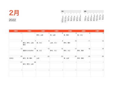 2月 JAZOOスタッフ休日スケジュール 2月 JAZOOスタッフ休日スケジュール