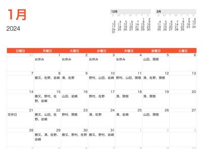 2024年1月 JAZOOスタッフ休日スケジュール 2024年1月 JAZOOスタッフ休日スケジュール