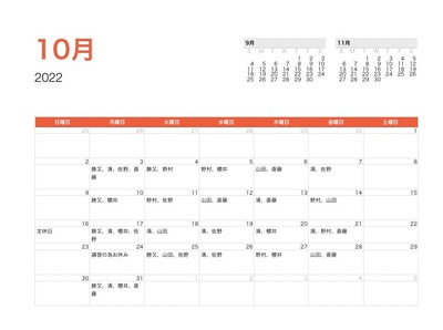 10月JAZOOスタッフ休日スケジュール 10月JAZOOスタッフ休日スケジュール