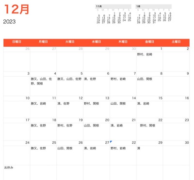 12月 JAZOOスタッフ休日スケジュール 12月 JAZOOスタッフ休日スケジュール