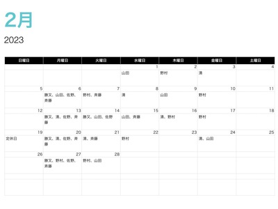 2月 JAZOOスタッフ休日スケジュール 2月 JAZOOスタッフ休日スケジュール