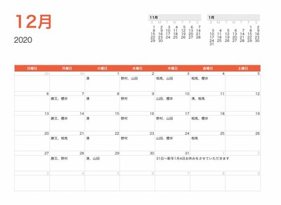 ★12月JAZOOスタッフ休日スケジュール★ ★12月JAZOOスタッフ休日スケジュール★