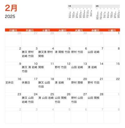 2月 JAZOOスタッフ休日スケジュール 2月 JAZOOスタッフ休日スケジュール