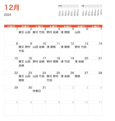 12月 JAZOOスタッフ休日スケジュール 12月 JAZOOスタッフ休日スケジュール