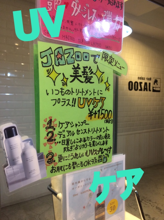 ★JAZOO 限定UVケア★ ★JAZOO 限定UVケア★
