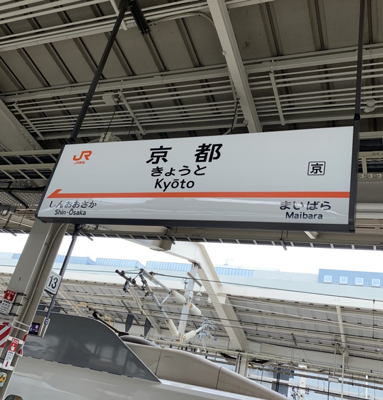 ☆京都から♪☆ ☆京都から♪☆