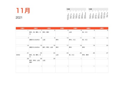11月 JAZOOスタッフ休日スケジュール 11月 JAZOOスタッフ休日スケジュール