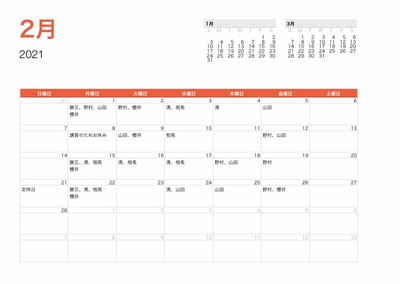 ★2月JAZOOスタッフ休日スケジュール★ ★2月JAZOOスタッフ休日スケジュール★