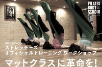 5/18(金)東京・ストレッチーズ オフィシャルトレーニングワークショップ
