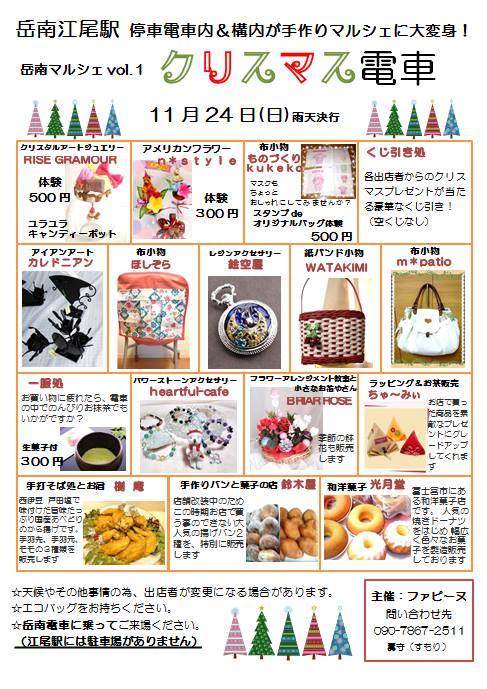 11月24日はクリスマス電車です♪