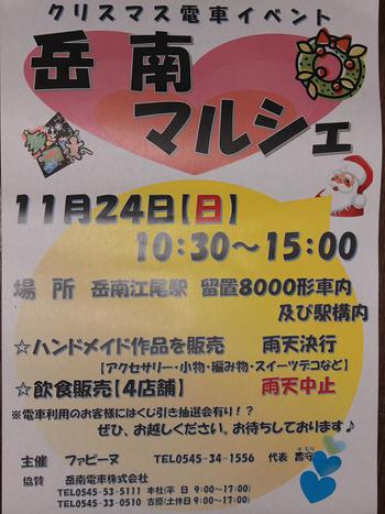 11月24日はクリスマス電車です♪